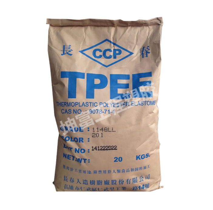 TPEE 台湾长春 1130 82D 耐疲劳性 收缩性低